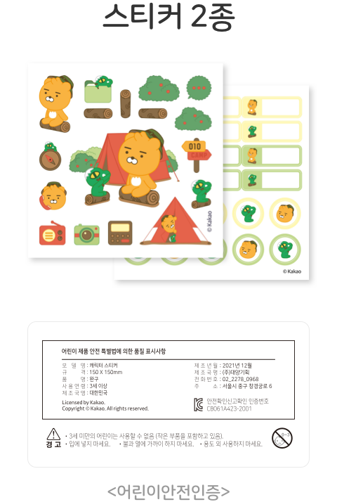 U+ KidsPhone with LittleKakaoFriends Sticker