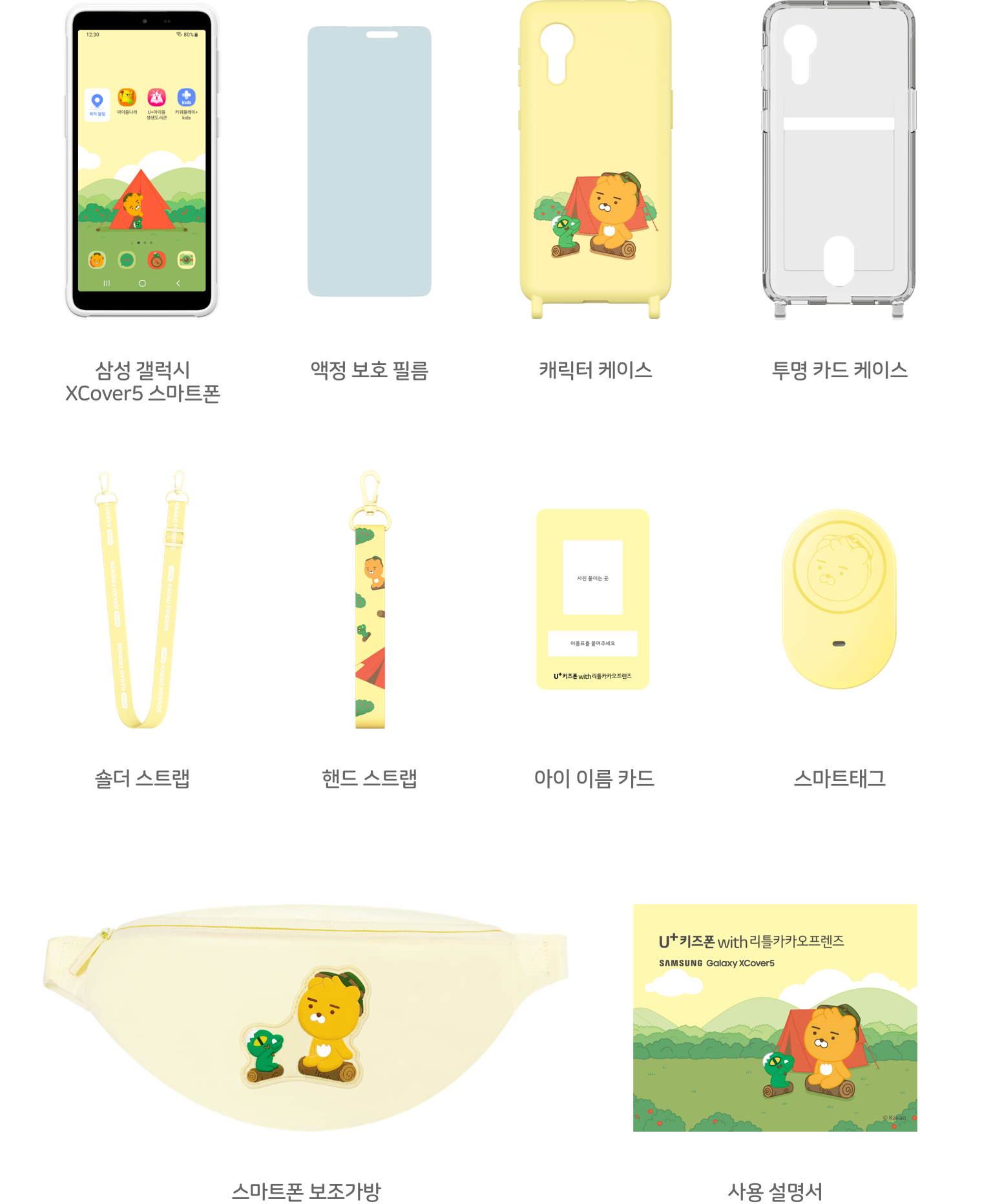 U+ KidsPhone with LittleKakaoFriends Package