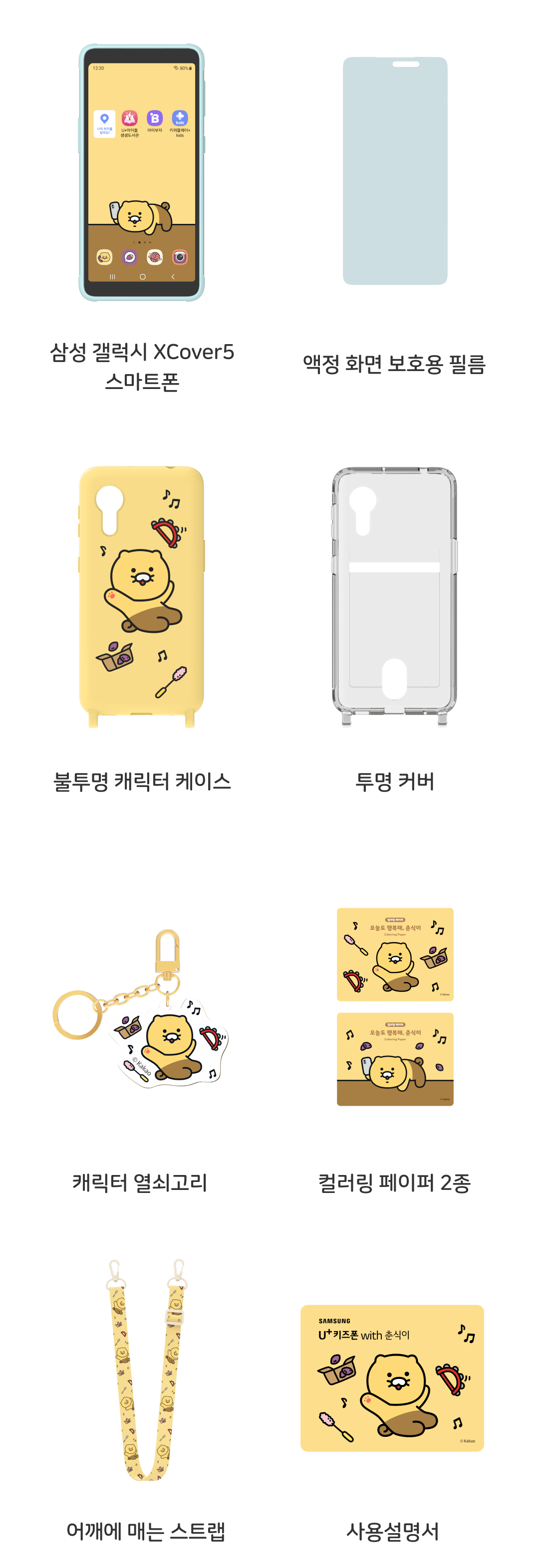 U+ KidsPhone with Little Kakao Friends Package